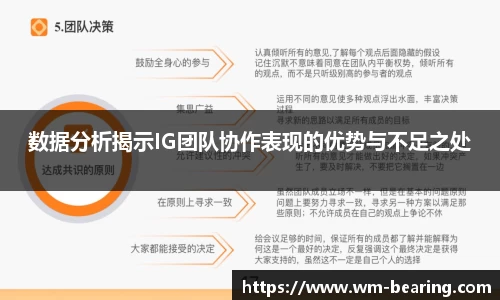 数据分析揭示IG团队协作表现的优势与不足之处